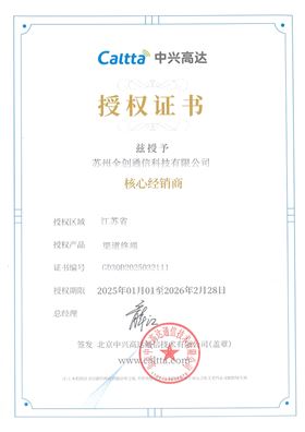 中兴高达授权书2025年-750.jpg