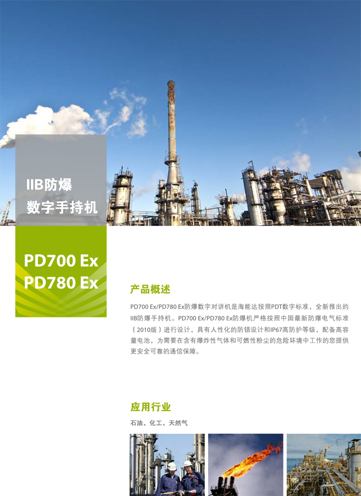 PD700 Ex,PD780 Ex彩页_630x285mm_中文 (1)-2.jpg