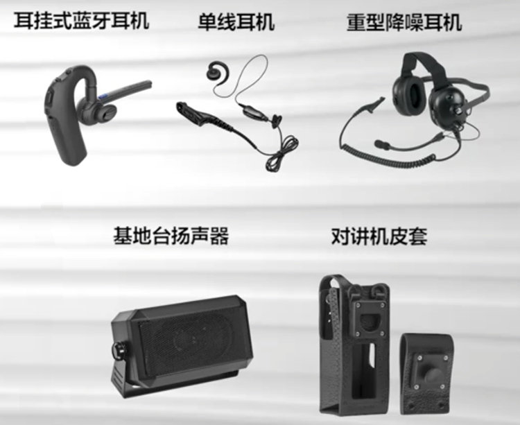 摩托罗拉对讲机配件