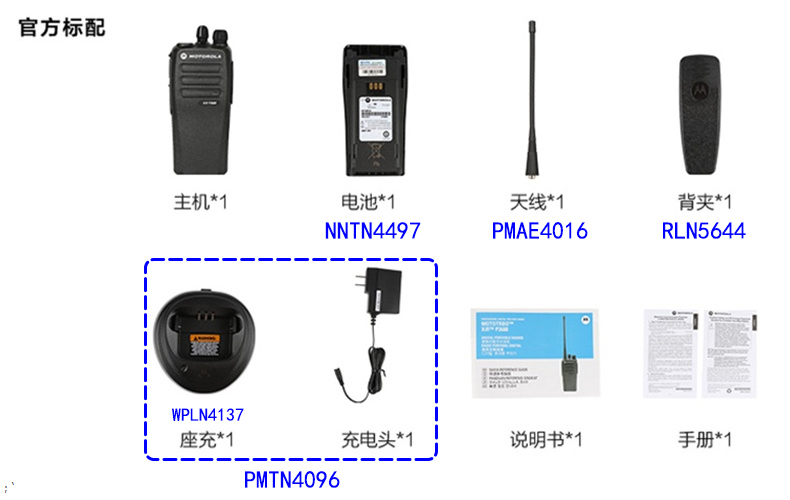 摩托罗拉P3688对讲机.jpg