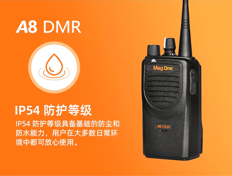 MAGONE A8 DMR数字对讲机08.jpg