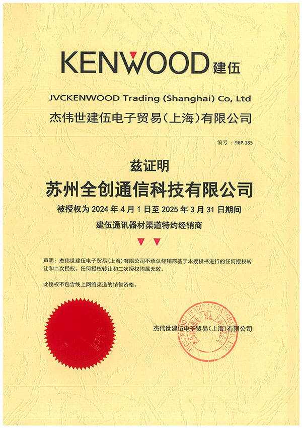 2024年建伍授权经销商