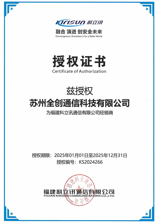 2025年科立讯授权经销商